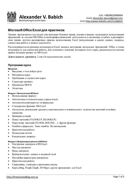 Excel для практиков