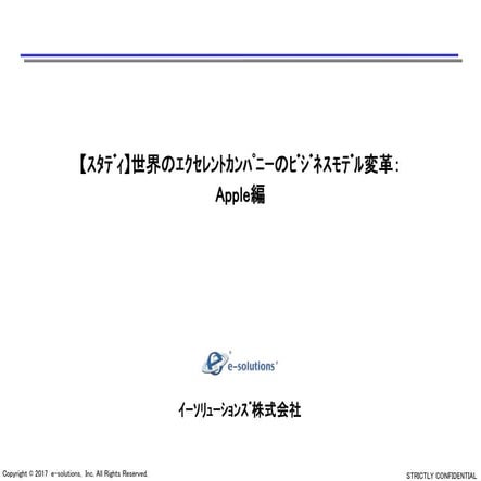 【ｽﾀﾃﾞｨ】世界のｴｸｾﾚﾝﾄｶﾝﾊﾟﾆｰのﾋﾞｼﾞﾈｽﾓﾃﾞﾙ変革