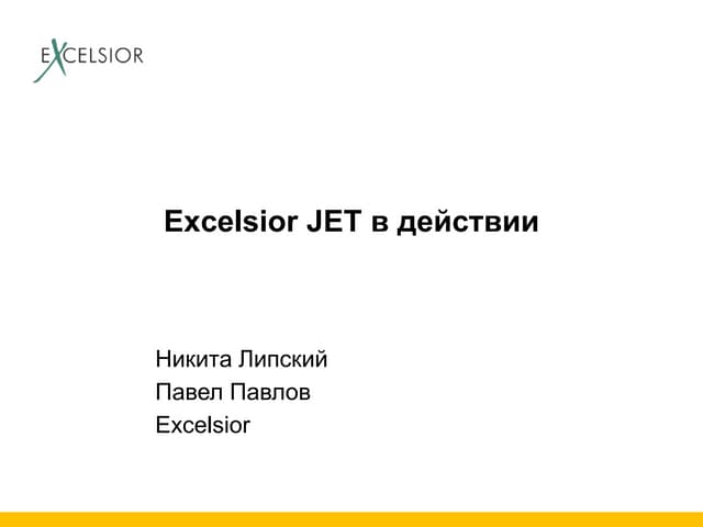Excelsior JET в действии