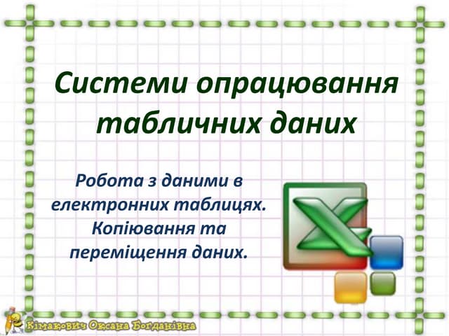 Excel urok 03_tema