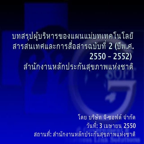 Executive presentation [4] - NHSO IT Master Plan B.C.2550