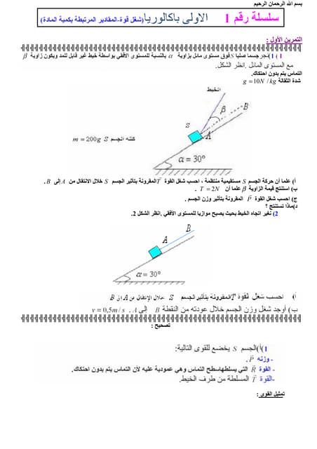 Exercices1erebacphy chimie