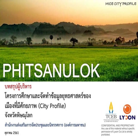 Phitsanulok MICE city profle (Thai)