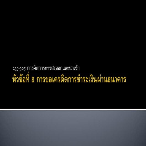 Exim8เครดิตเพื่อการส่งออกและนำเข้า