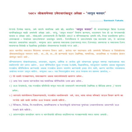 Expectation From Our Leaders (Marathi)