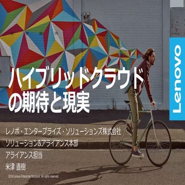 Expectations and reality of hybrid cloud