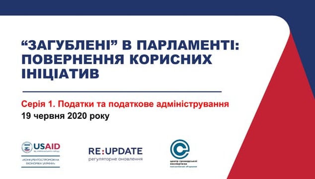 Aналіз «загублених» парламентських ініціатив 