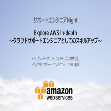 Explore aws in depth