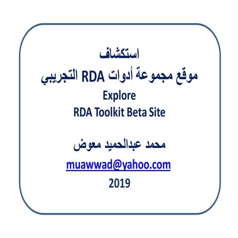 استكشاف موقع مجموعة أدوات وام التجريبي / إعداد محمد عبدالحميد معوض=  Explore ...