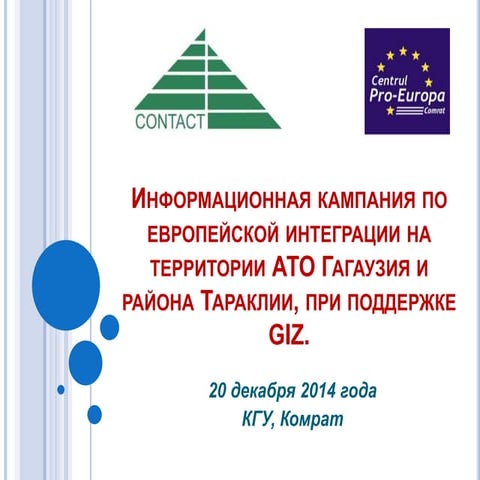 Комрат: Выставка «Экономическая интеграция РМ в европейское экономическое соо...