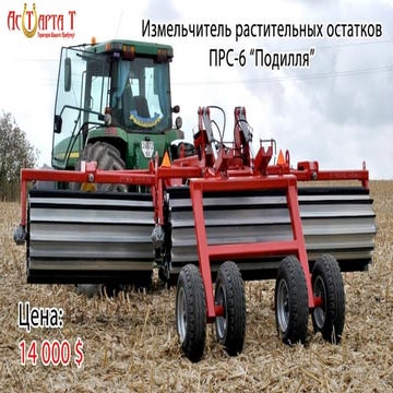 Измельчитель растительных остатков ПРС-6 Подолье | PPT