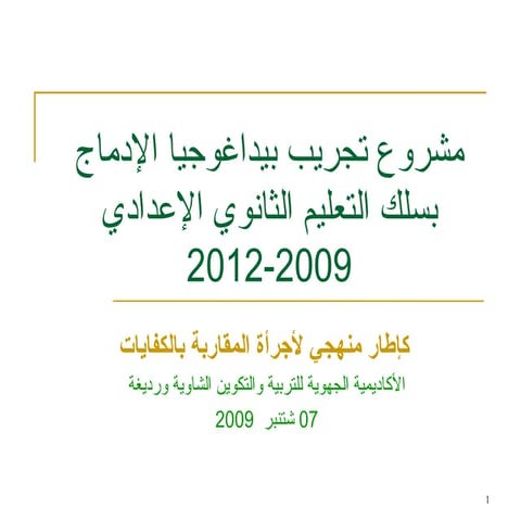 Expose ouverturexpi sept-2009-settat-1