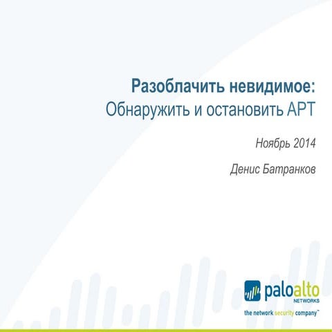 Expose the underground - Разоблачить невидимое 