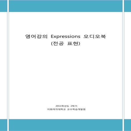 Expressions Audio Book (전공 표현)