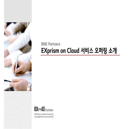 [찾아가는세미나] ERP 매니지드서비스: SAP+ 인프라토탈케어솔루션