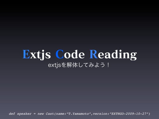 ExtJS勉強会＠名古屋