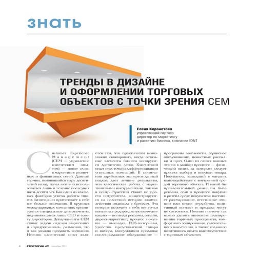 Extract pages from strategy #9-2012 trands-koronotova