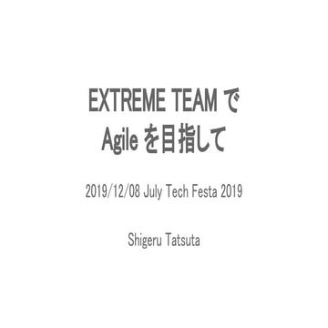 EXTREME TEAM で Agile を目指して