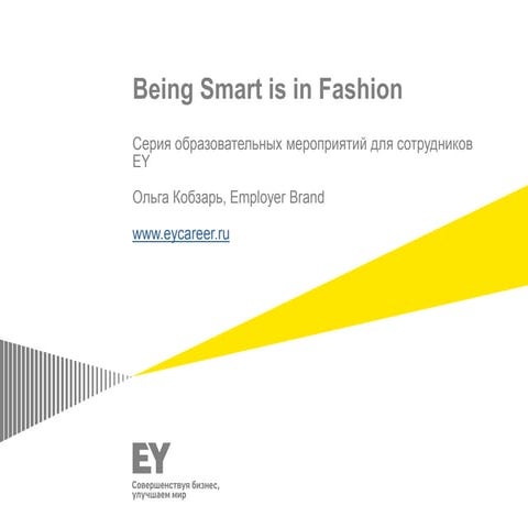 EY:being smart is in fashion