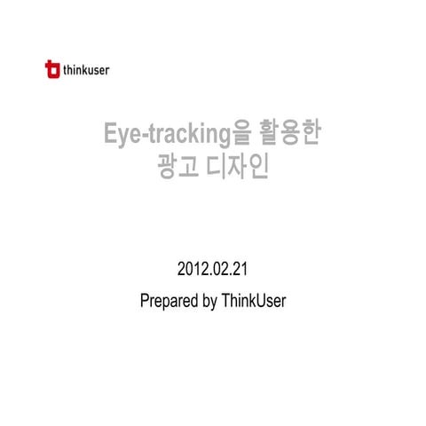 Eye tracking 광고시안 디자인-v1.0 | PPTX
