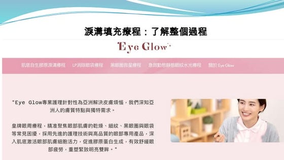 Eye Glowhk - 淚溝填充療程：了解整個過程eyeglowofficial眼睛