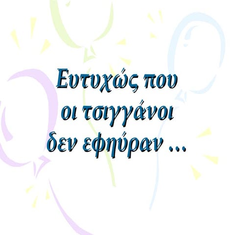 Eytyxos pou oi tsigganoi...