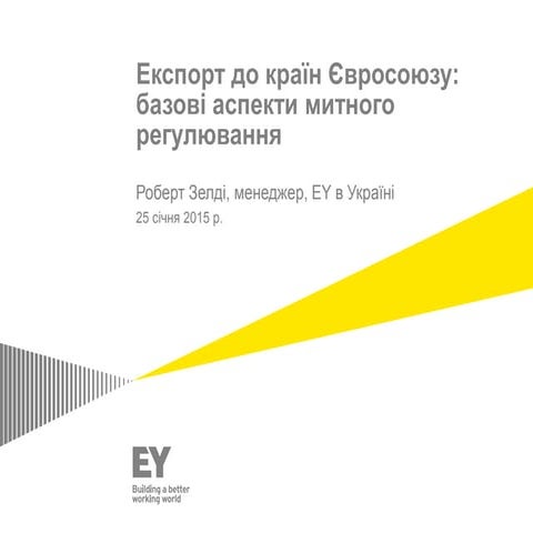 Експорт до країн Євросоюзу: базові аспекти митного регулювання