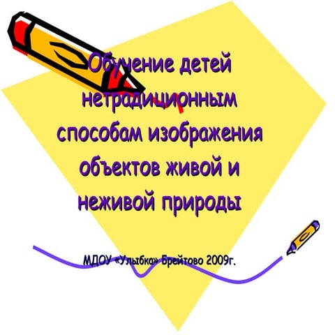 Изо в детском саду | PPT