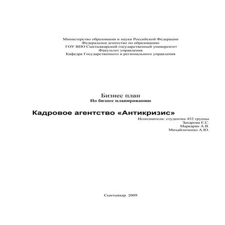 отчёт Антикризис