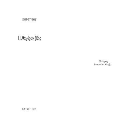 Πορφυρίου, Πυθαγόρου Βίος