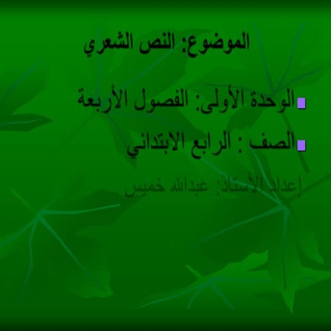 الفصول الأربعة