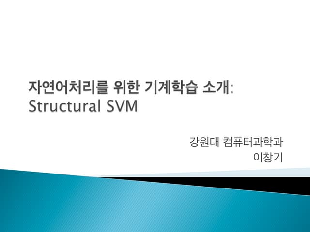 [F2]자연어처리를 위한 기계학습 소개