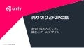 売り切りとF2pの話