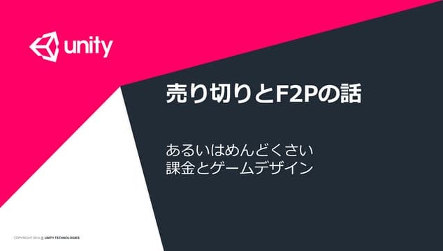 売り切りとF2pの話