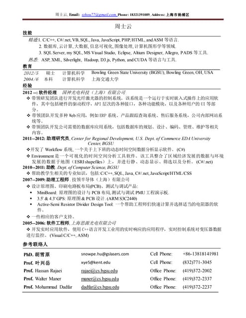 周士云的简历
