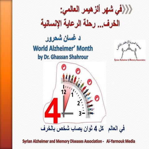 World Alzheimer’ Month by Dr. Ghassan Shahrour -15