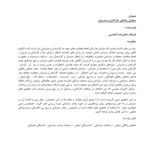 تحلیل رفتگی نهایی