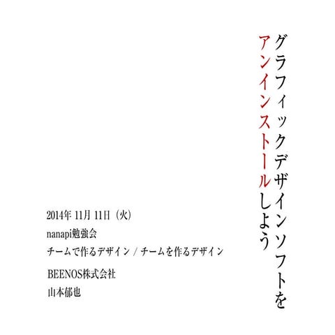 グラフィックデザインソフトをアンインストールしよう