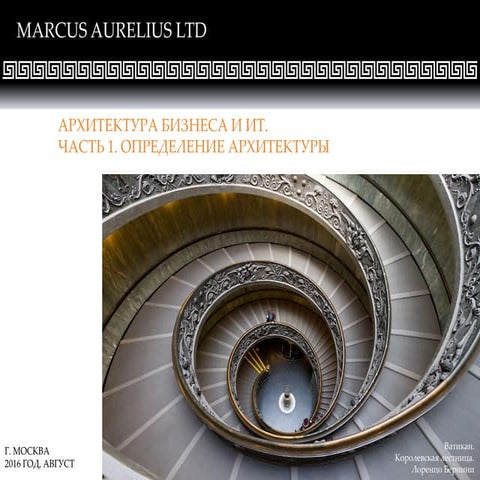 Enterprise Architeсture from MA - definition v 6-1