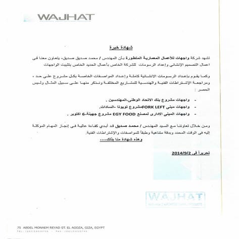 شهادة خبرة واجهات