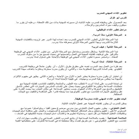 تطوير الاداء المهني للمدرب