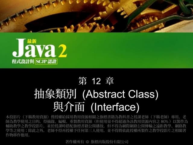 SCJP ch12