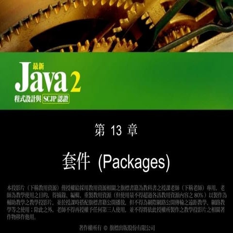 SCJP ch13