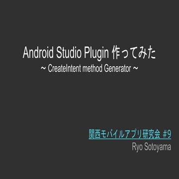 Android studio plugin 作ってみた 〜 create intent method generator 〜 | PPT