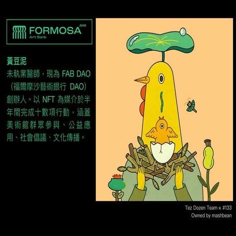 #124_黃豆泥_公益圈如何與 NFT 做結合？一窺非營利 NFT 鑄造的多元可能性