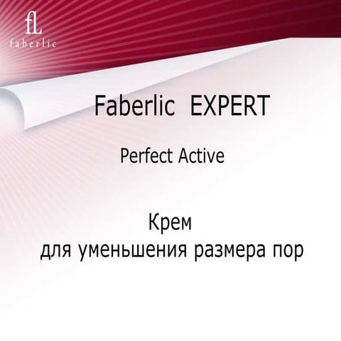 Faberlic expert umenshenie por | PPT