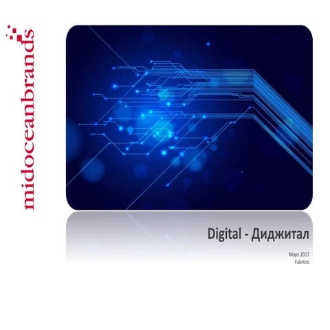 «DIGITAL. A must and not anymore an optional»,  Фабрицио Капуччи, Mid Ocean B...