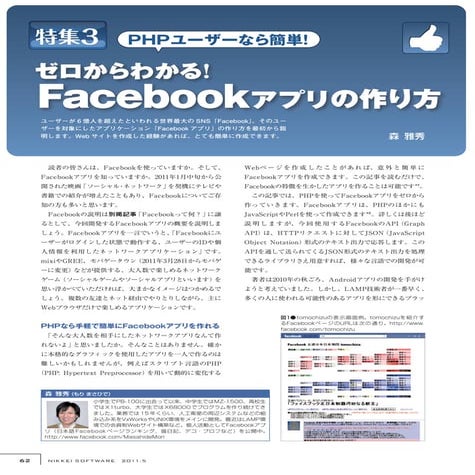 ゼロからわかる！Facebookアプリの作り方