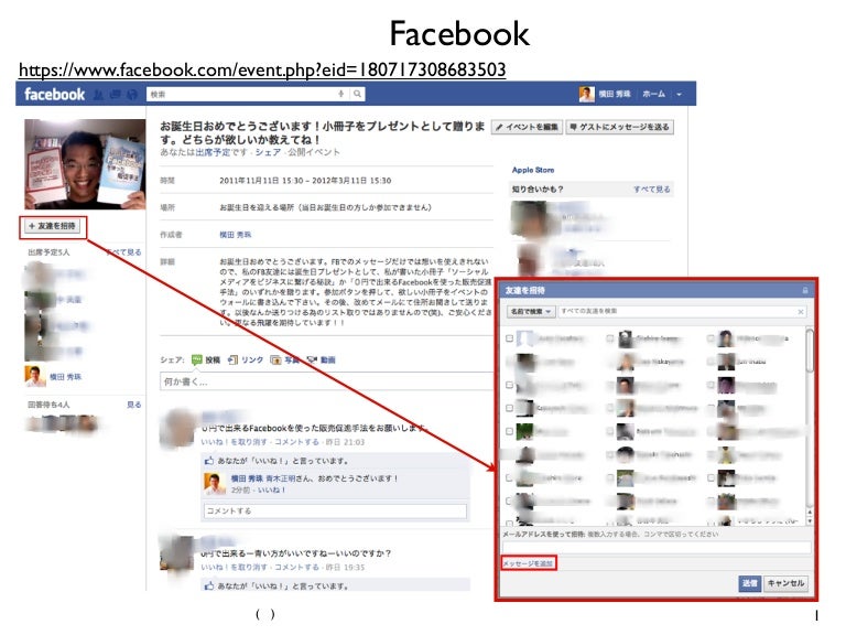 Facebookイベントでお誕生日メッセージを友達に送る方法