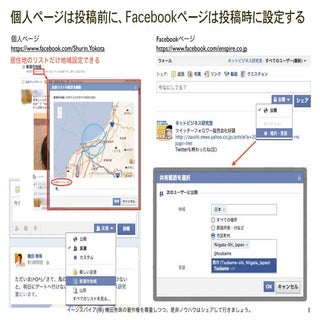 実店舗誘導型ビジネスはFacebookで公開地域の設定を
